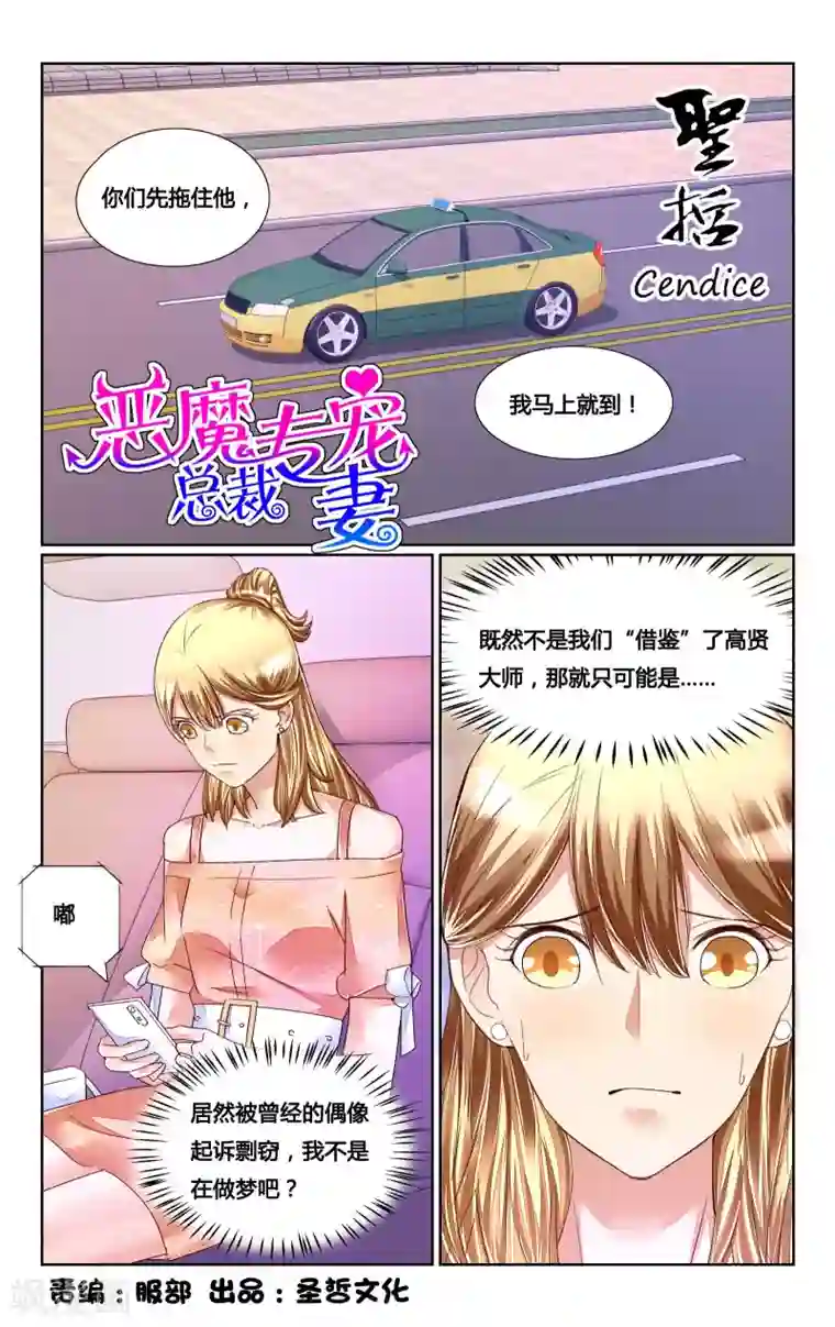 恶魔总裁专宠妻第161话