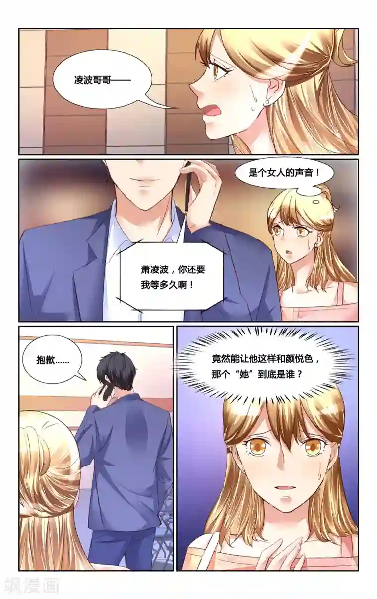 恶魔总裁专宠妻第161话