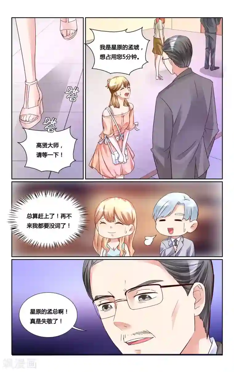 恶魔总裁专宠妻第161话