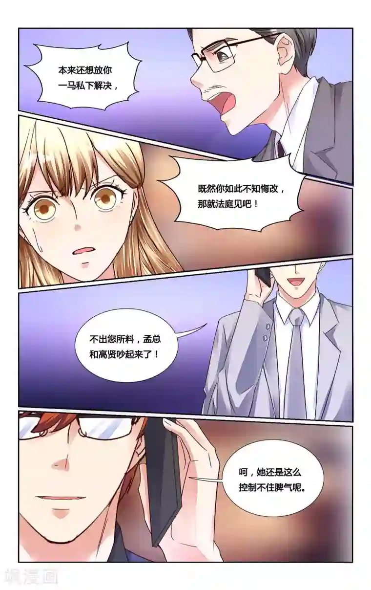 恶魔总裁专宠妻第161话