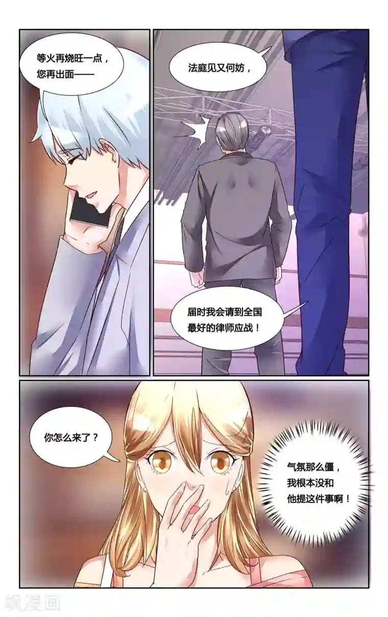 恶魔总裁专宠妻第161话