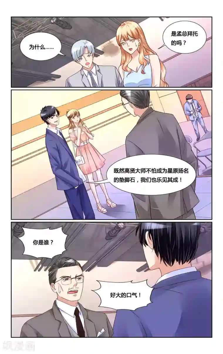 恶魔总裁专宠妻第161话