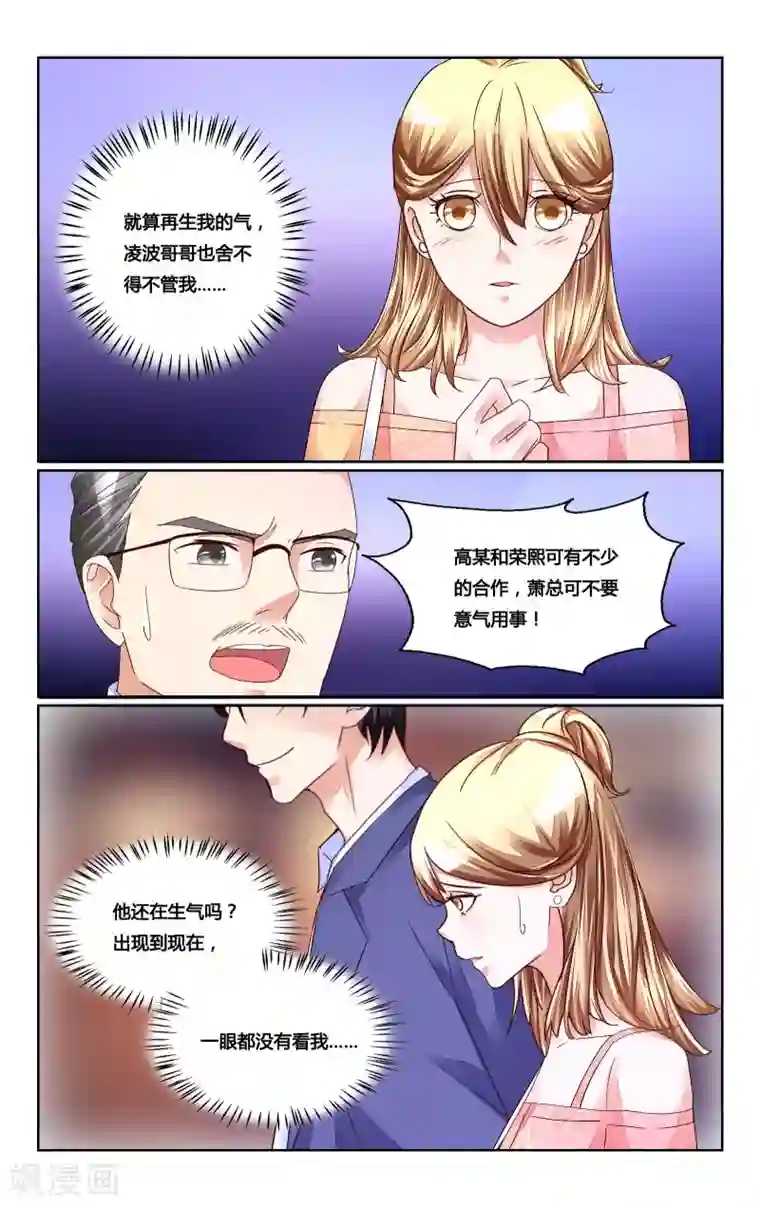 恶魔总裁专宠妻第161话