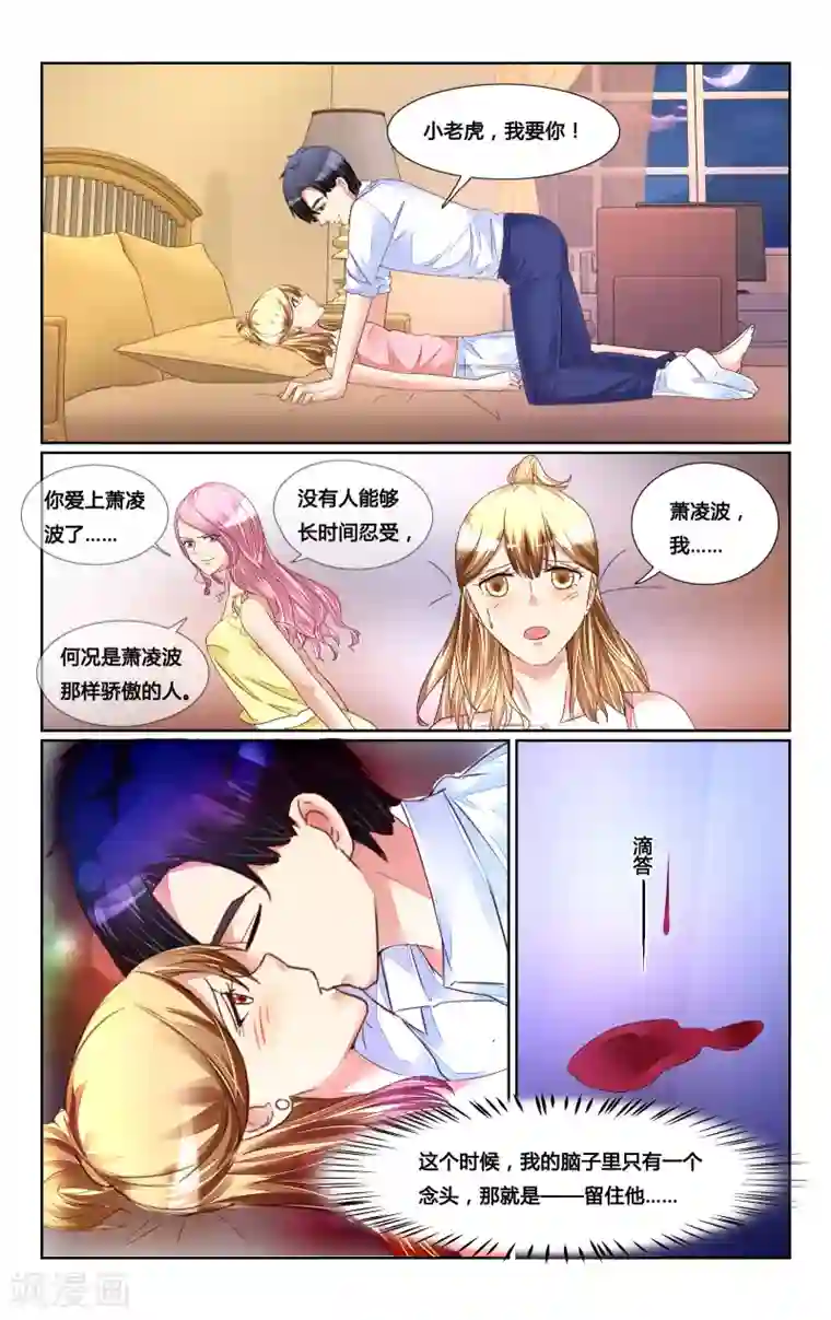 恶魔总裁专宠妻第162话