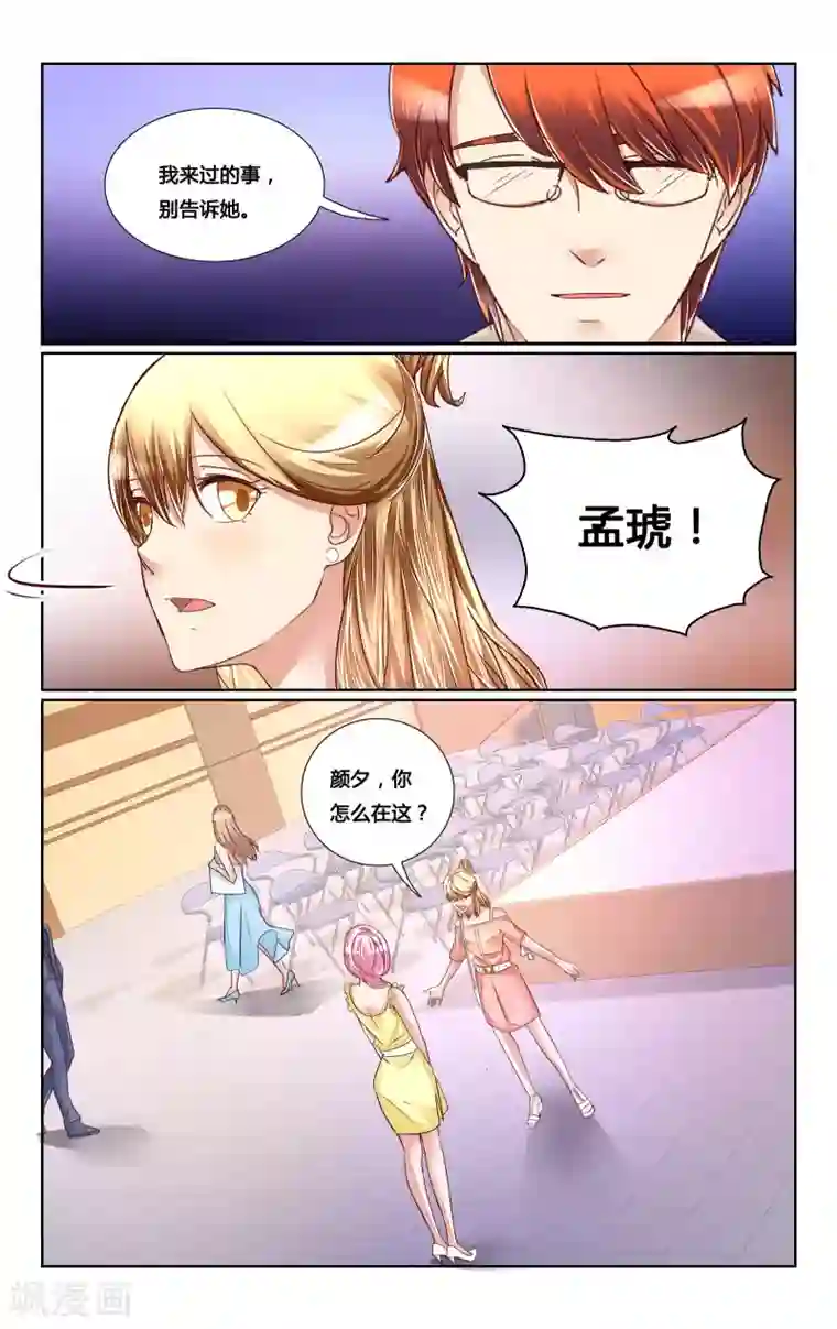 恶魔总裁专宠妻第162话