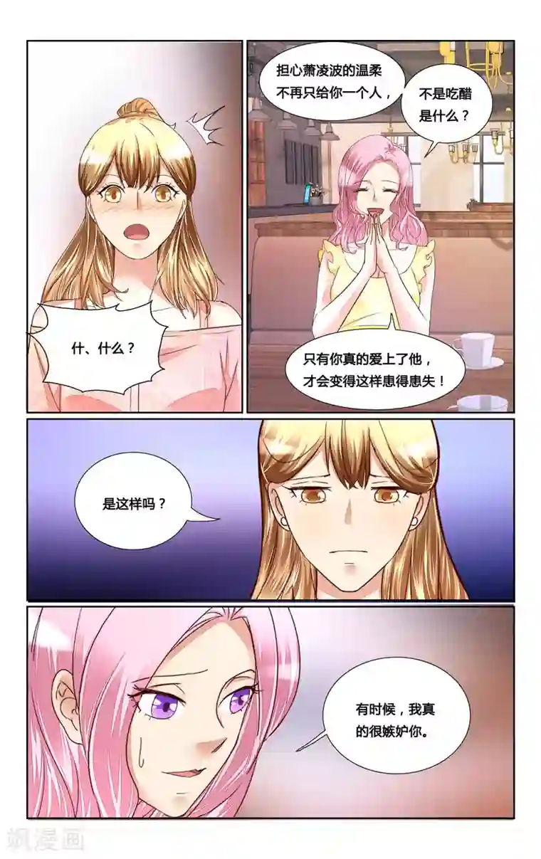 恶魔总裁专宠妻第162话