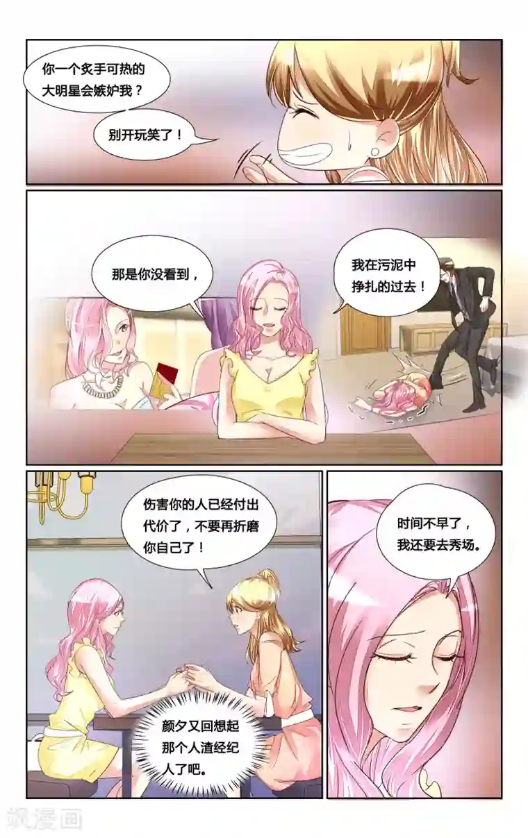 恶魔总裁专宠妻第162话