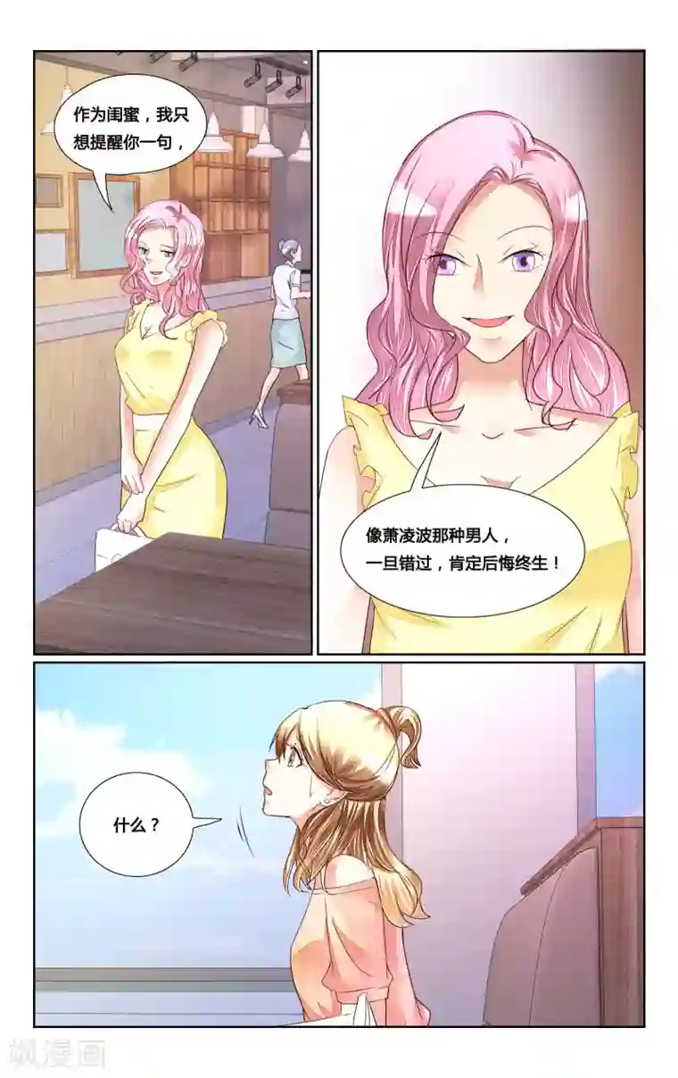 恶魔总裁专宠妻第162话