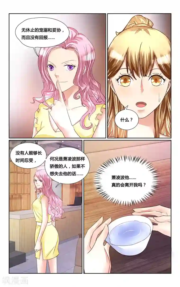 恶魔总裁专宠妻第162话