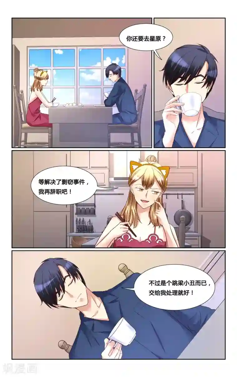 恶魔总裁专宠妻第163话