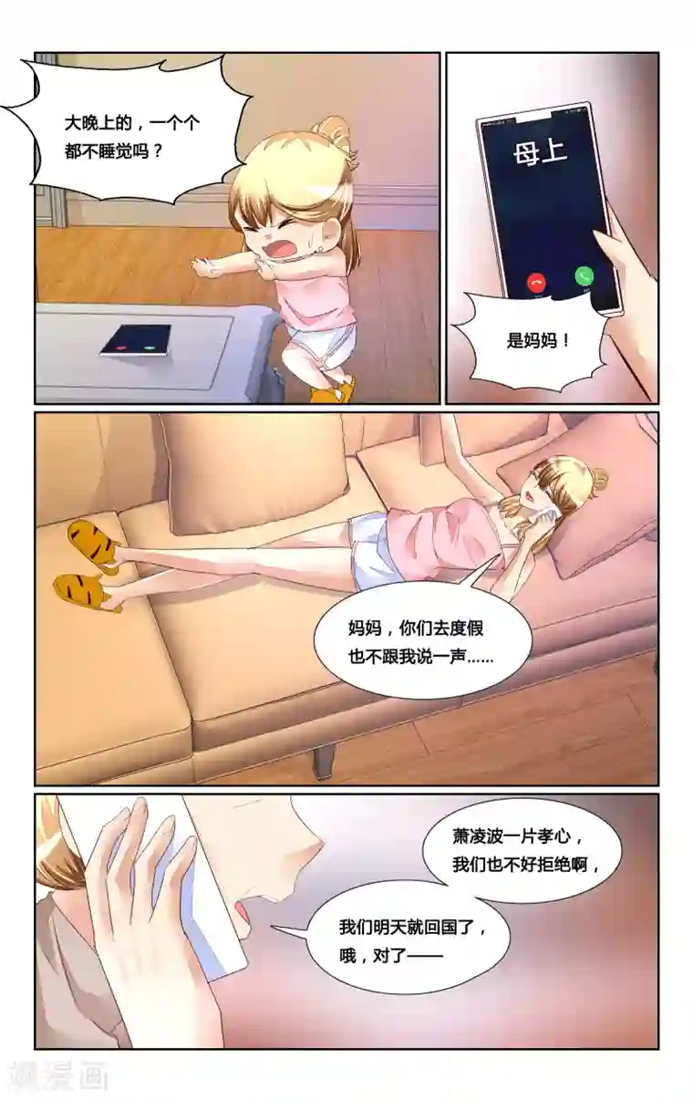 恶魔总裁专宠妻第163话