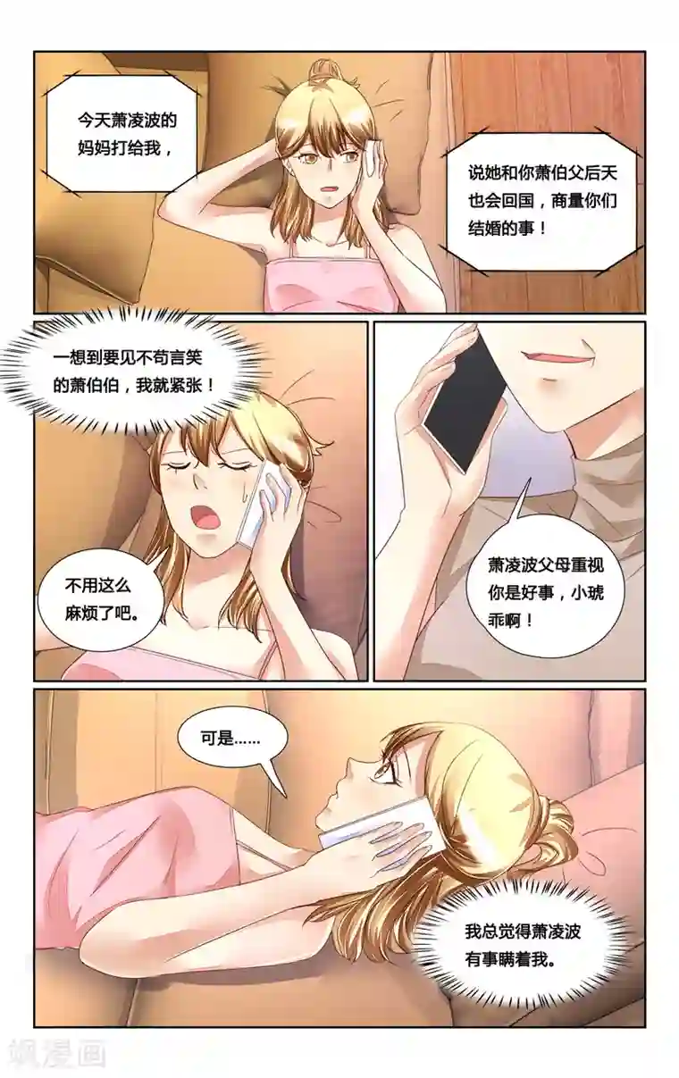 恶魔总裁专宠妻第163话