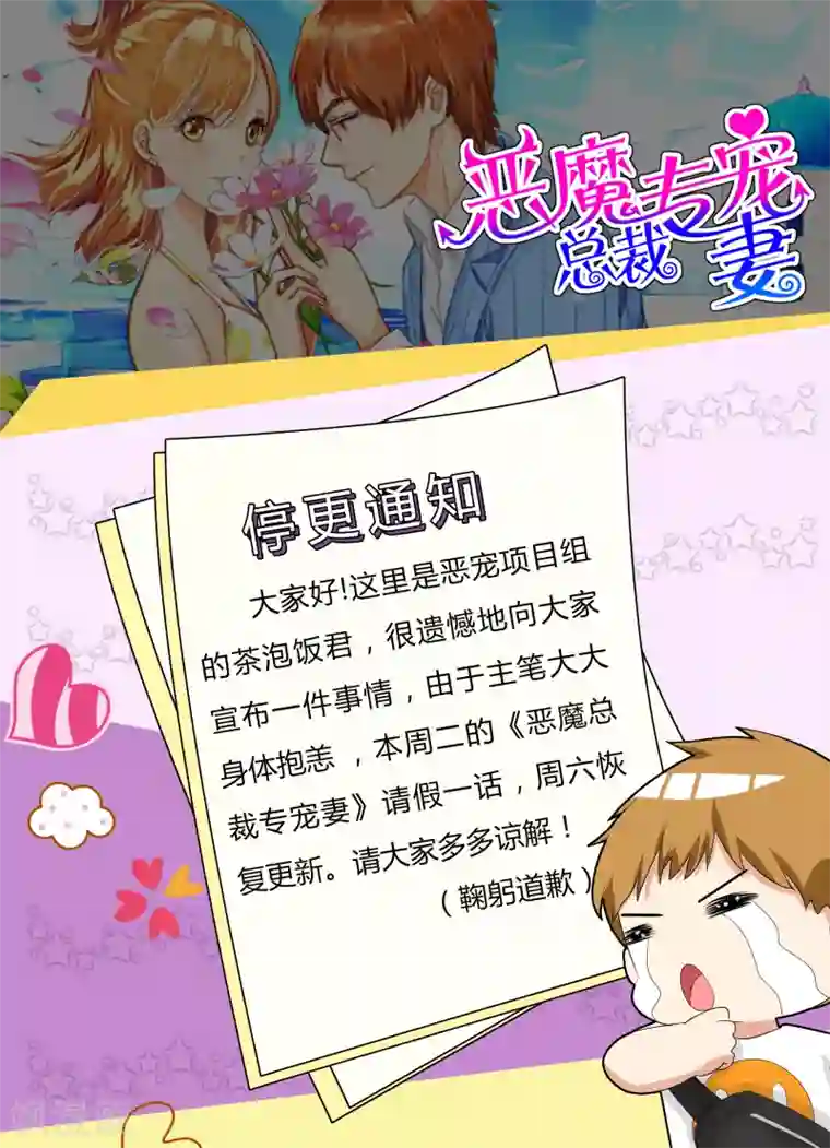 恶魔总裁专宠妻4.15停更公告