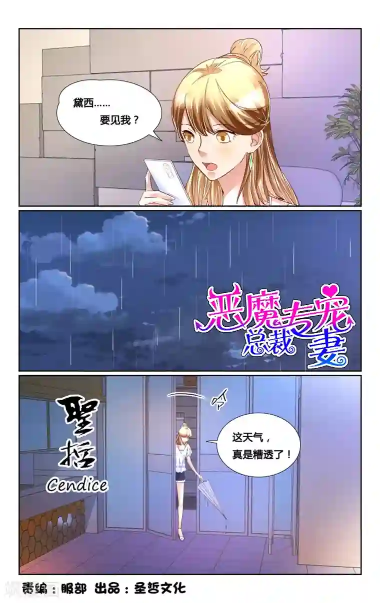 恶魔总裁专宠妻第164话