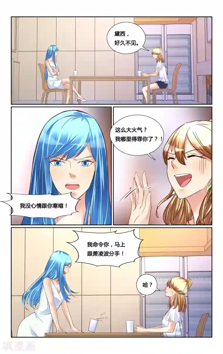 恶魔总裁专宠妻第164话