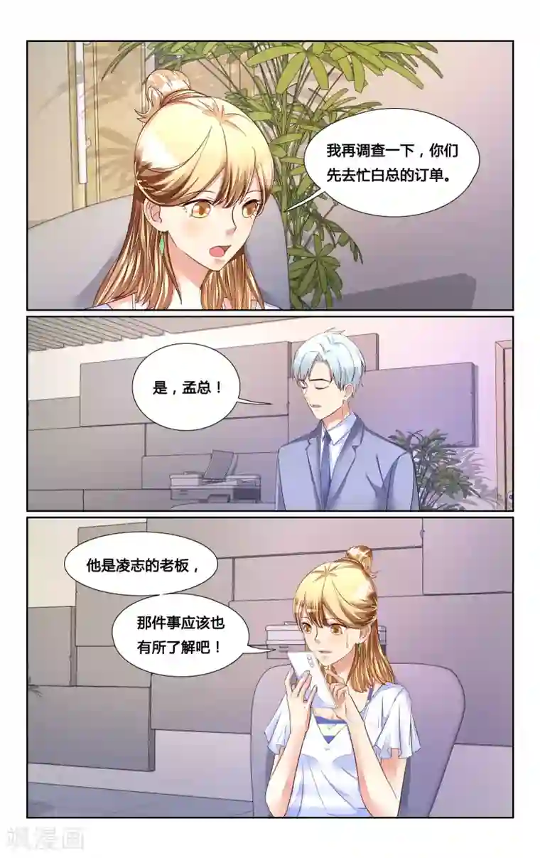 恶魔总裁专宠妻第164话