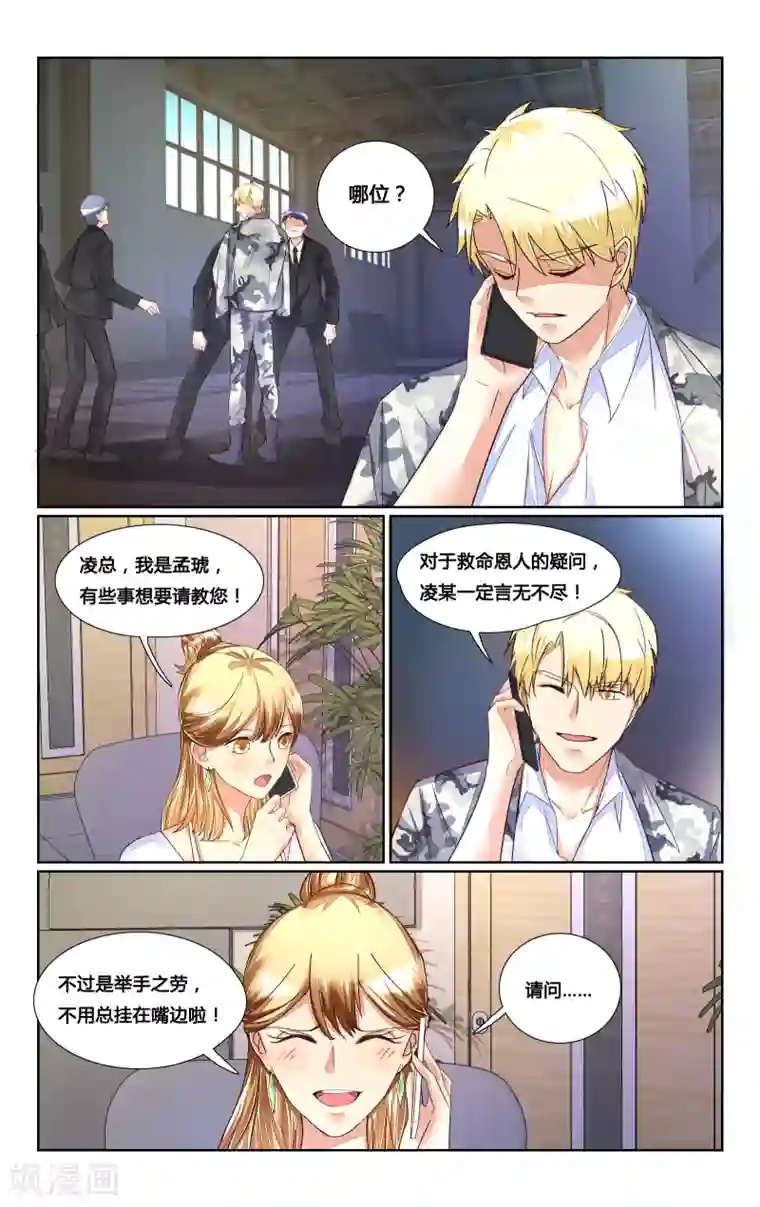 恶魔总裁专宠妻第164话