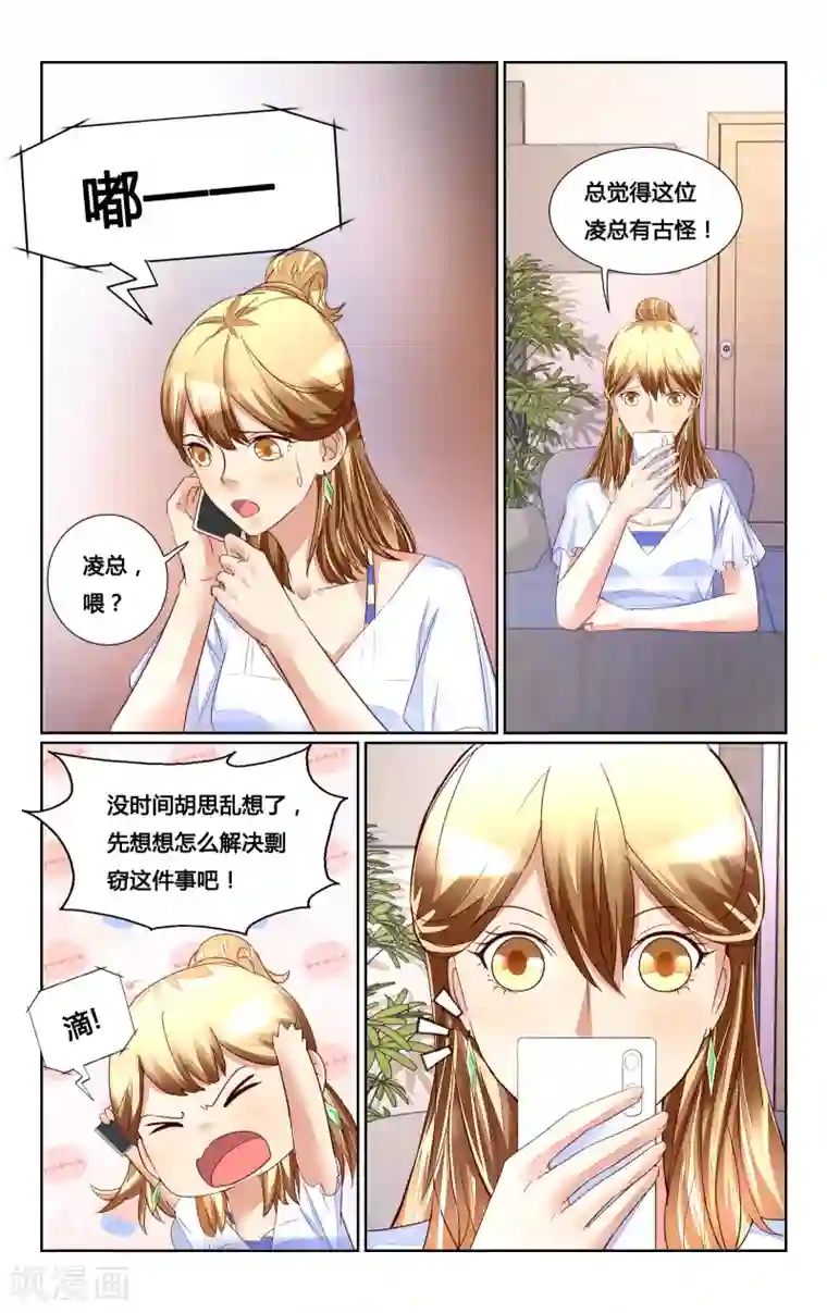 恶魔总裁专宠妻第164话