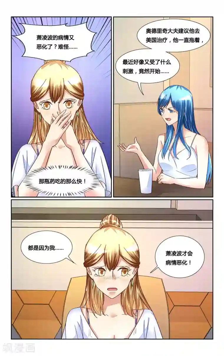 恶魔总裁专宠妻第165话