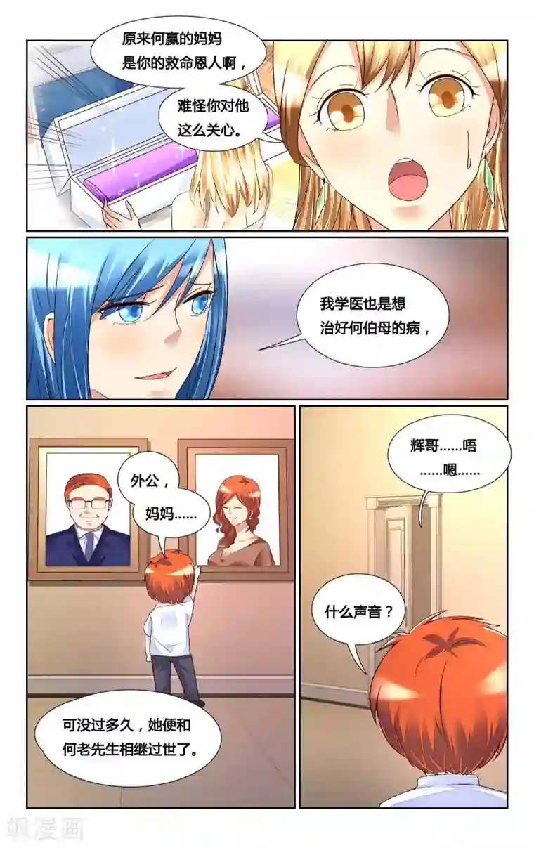 恶魔总裁专宠妻第165话