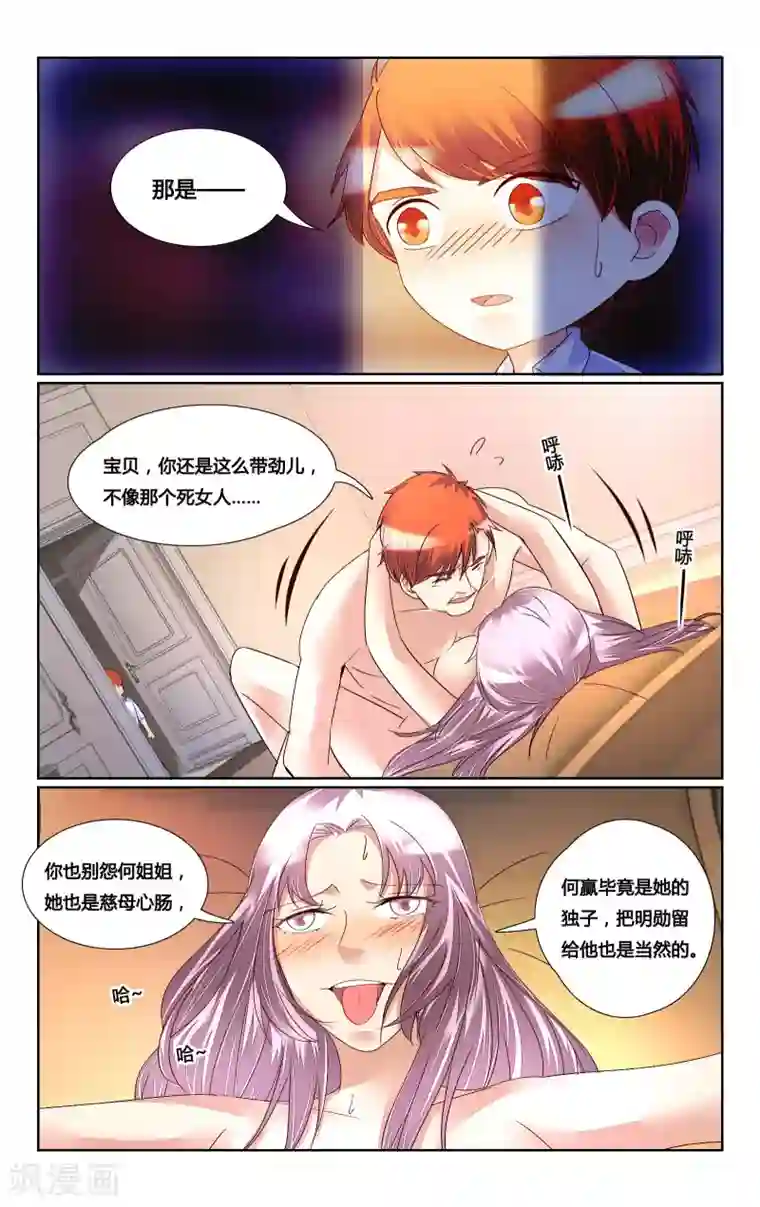 恶魔总裁专宠妻第165话