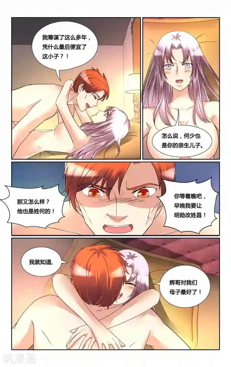 恶魔总裁专宠妻第165话