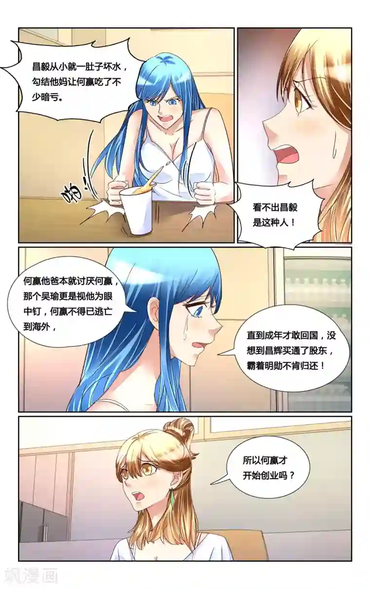 恶魔总裁专宠妻第165话