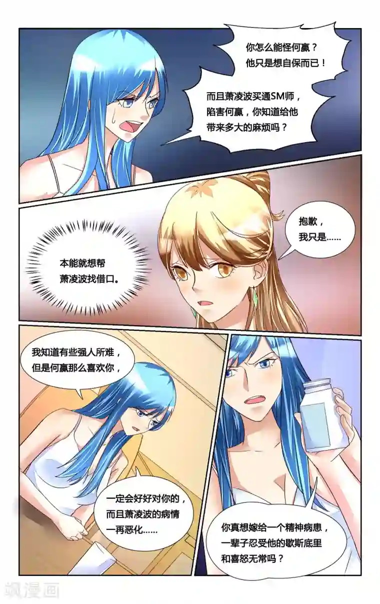 恶魔总裁专宠妻第165话