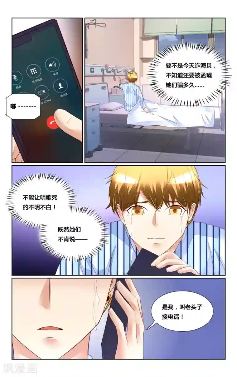 恶魔总裁专宠妻第166话