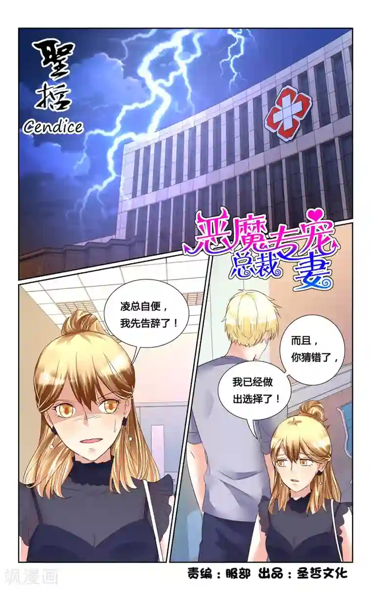 恶魔总裁专宠妻第166话