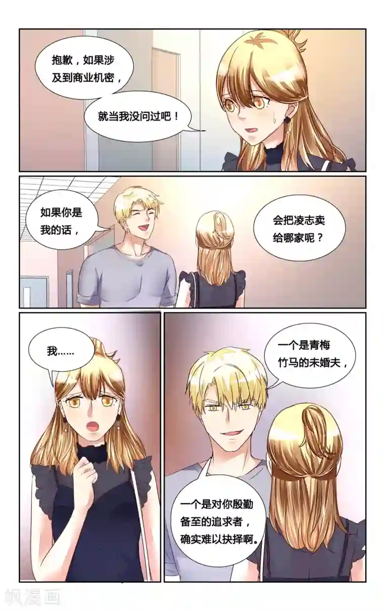 恶魔总裁专宠妻第166话