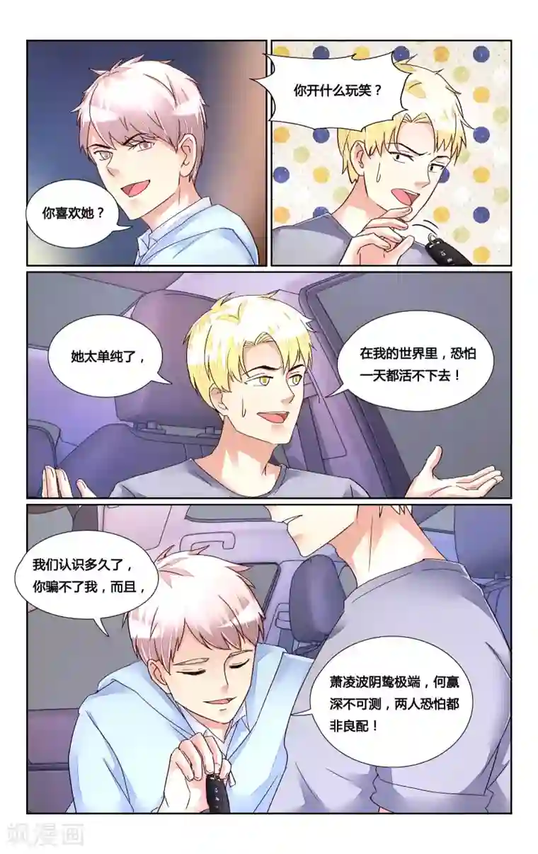 恶魔总裁专宠妻第167话