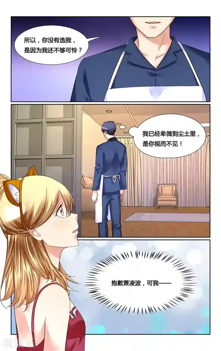 恶魔总裁专宠妻第167话