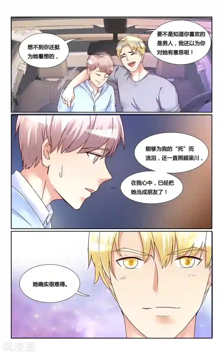 恶魔总裁专宠妻第167话