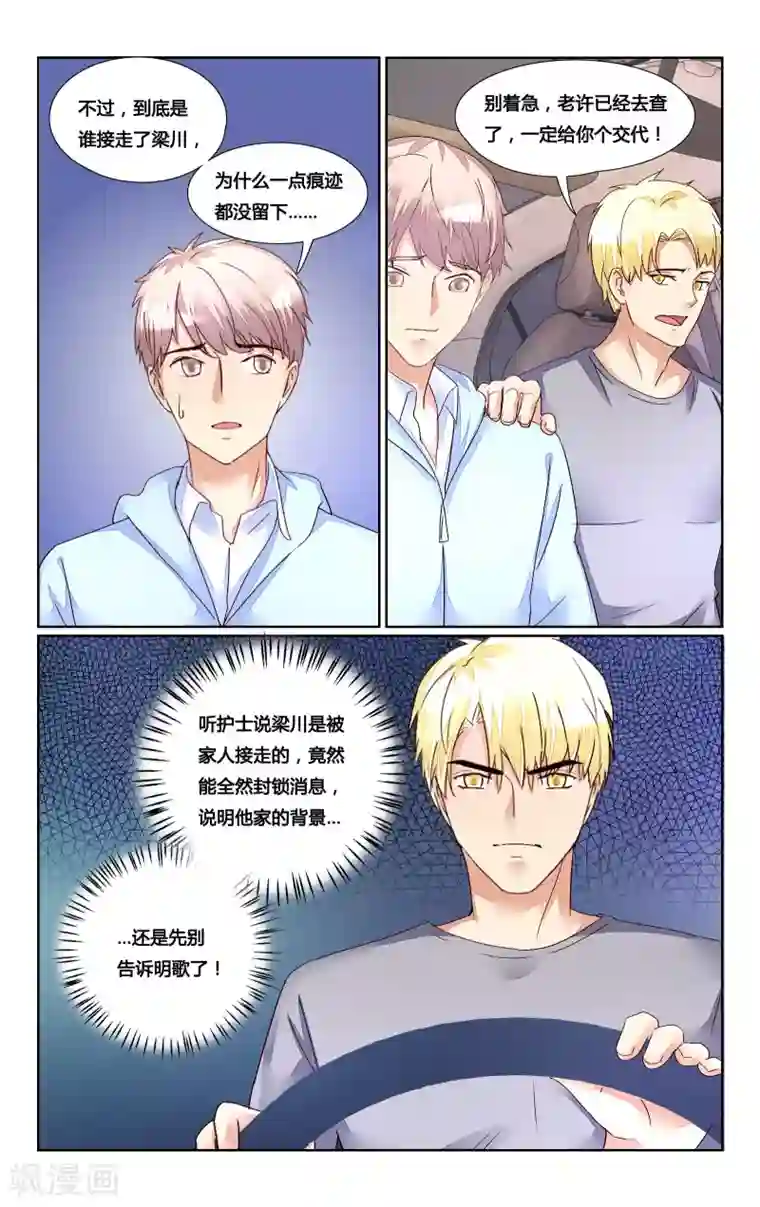 恶魔总裁专宠妻第167话