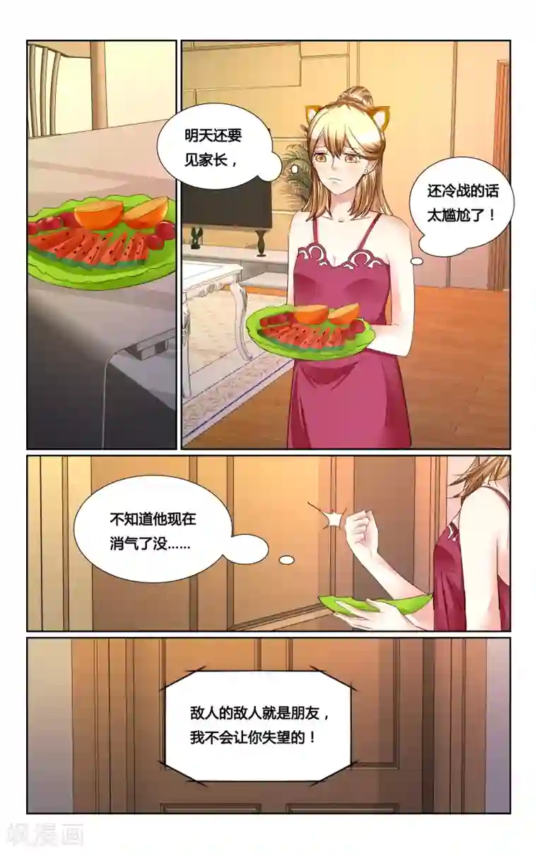 恶魔总裁专宠妻第168话