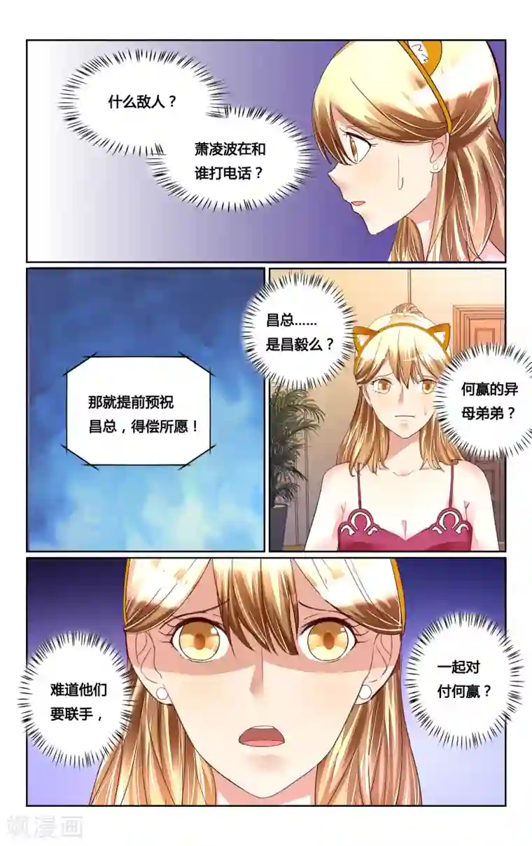 恶魔总裁专宠妻第168话