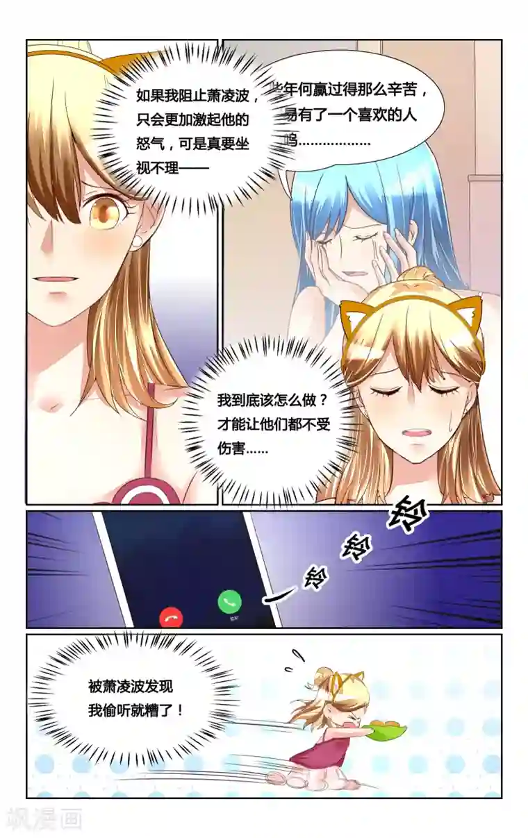 恶魔总裁专宠妻第168话