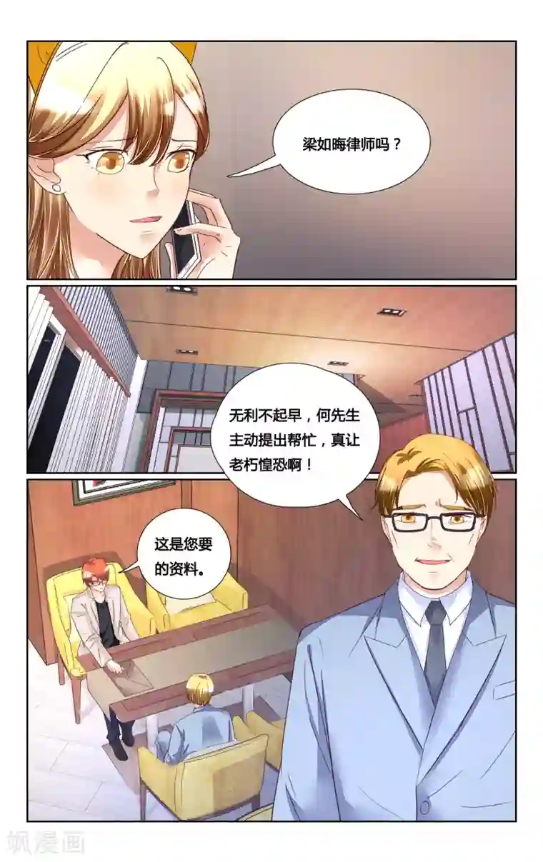 恶魔总裁专宠妻第168话