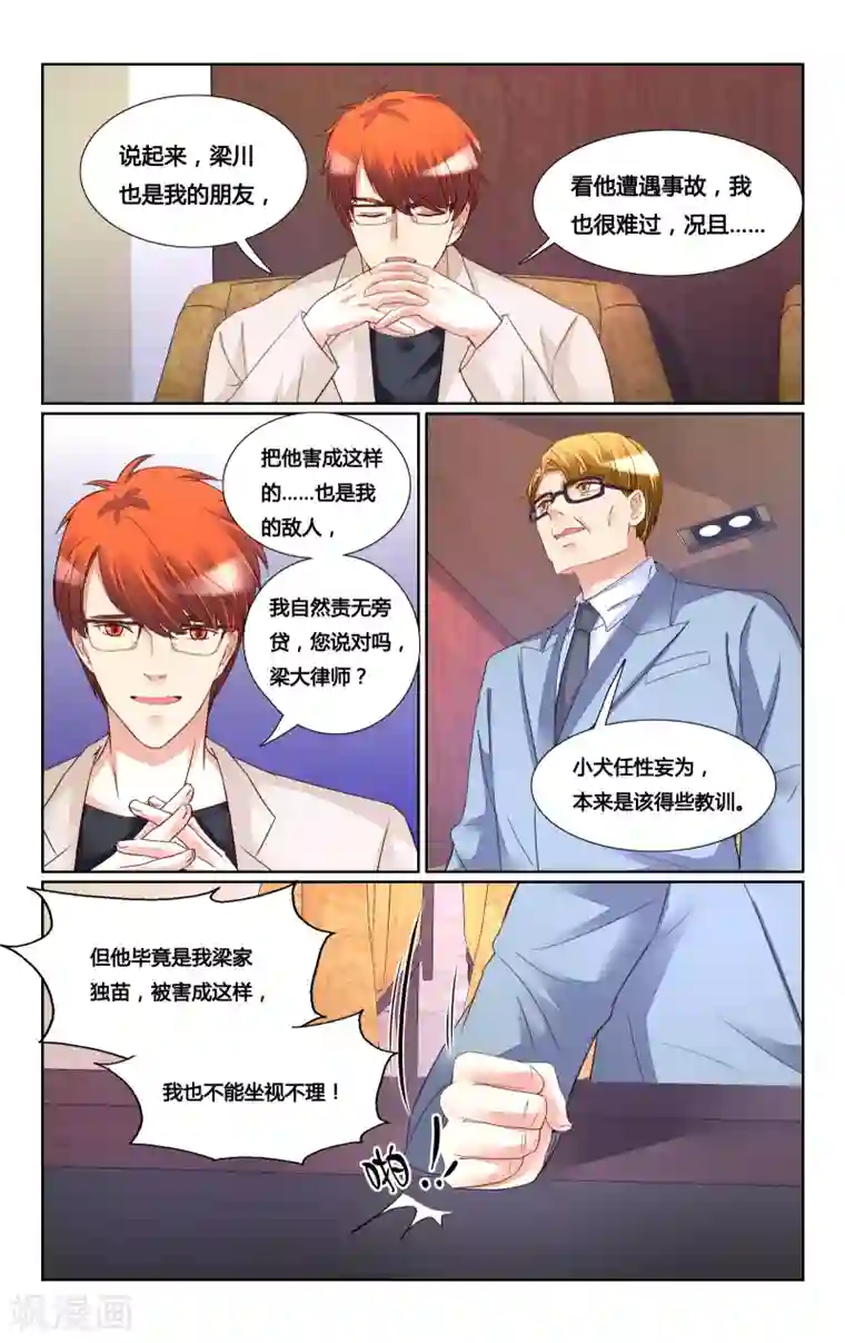 恶魔总裁专宠妻第168话