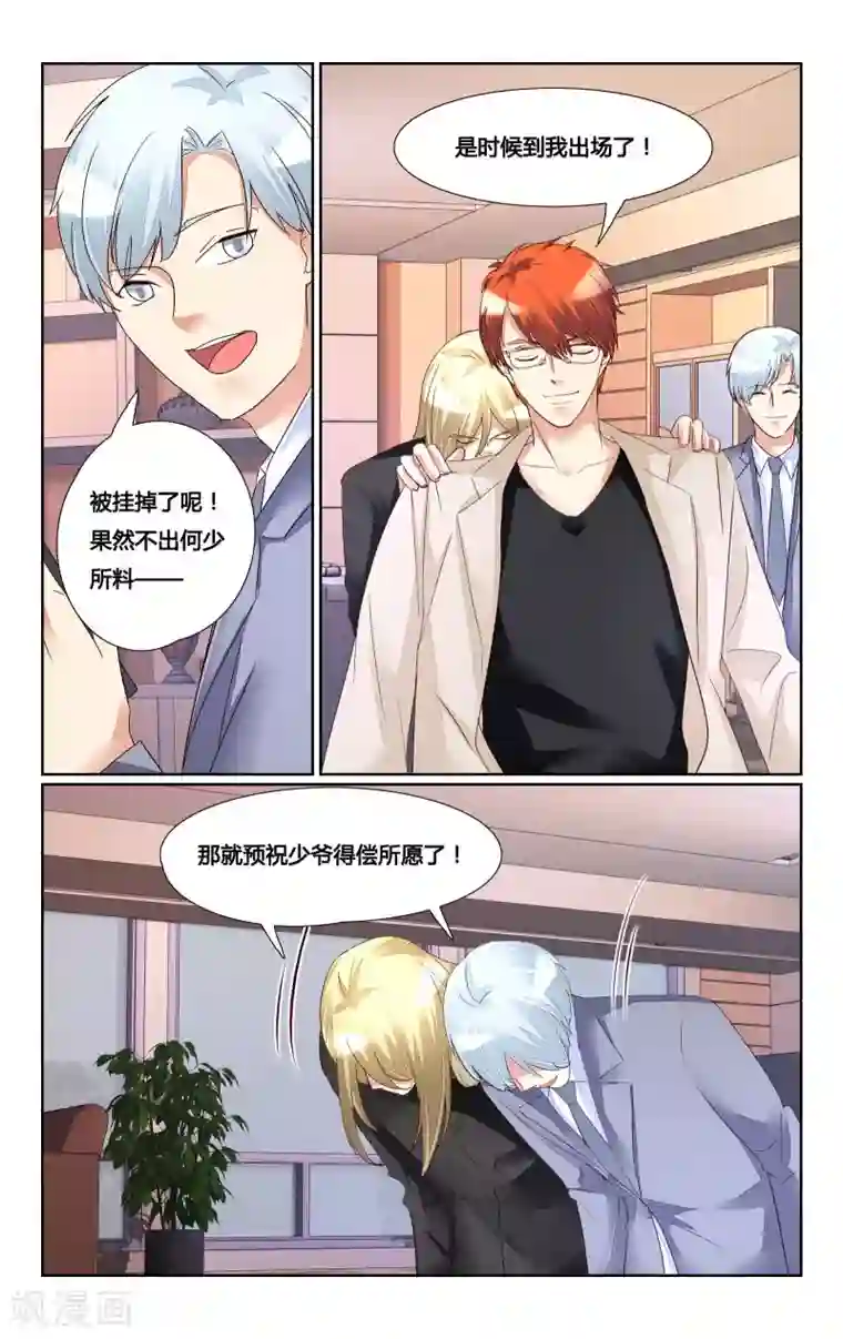 恶魔总裁专宠妻第169话