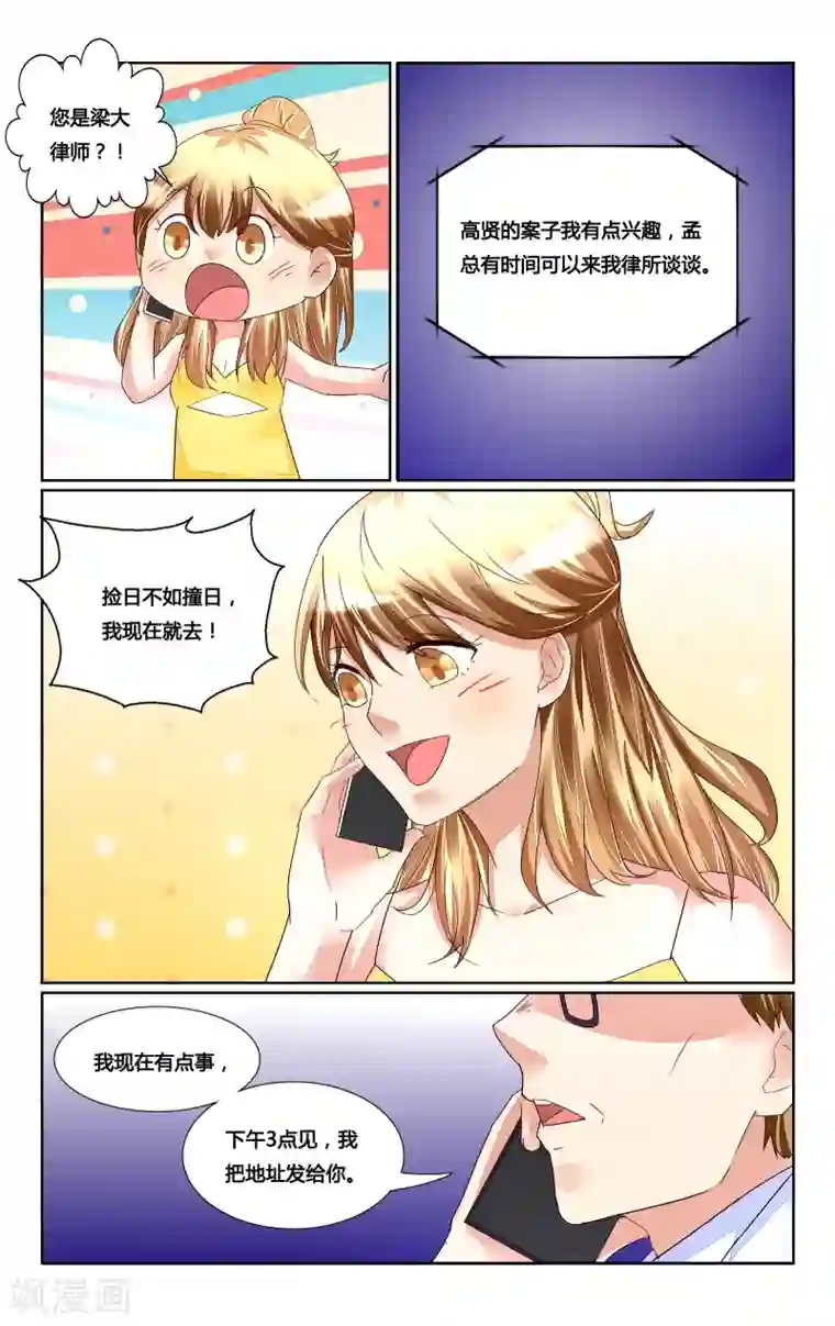 恶魔总裁专宠妻第169话