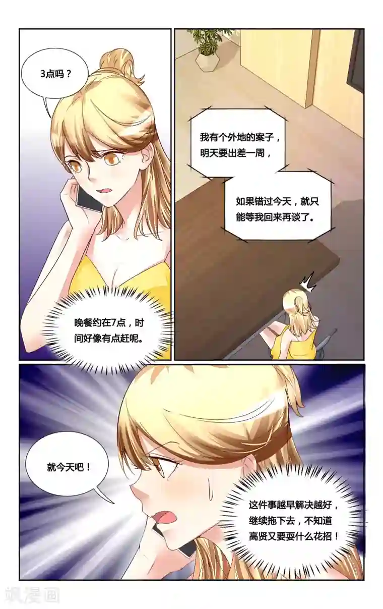 恶魔总裁专宠妻第169话