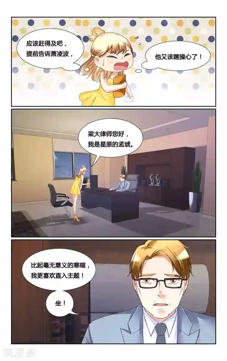 恶魔总裁专宠妻第169话