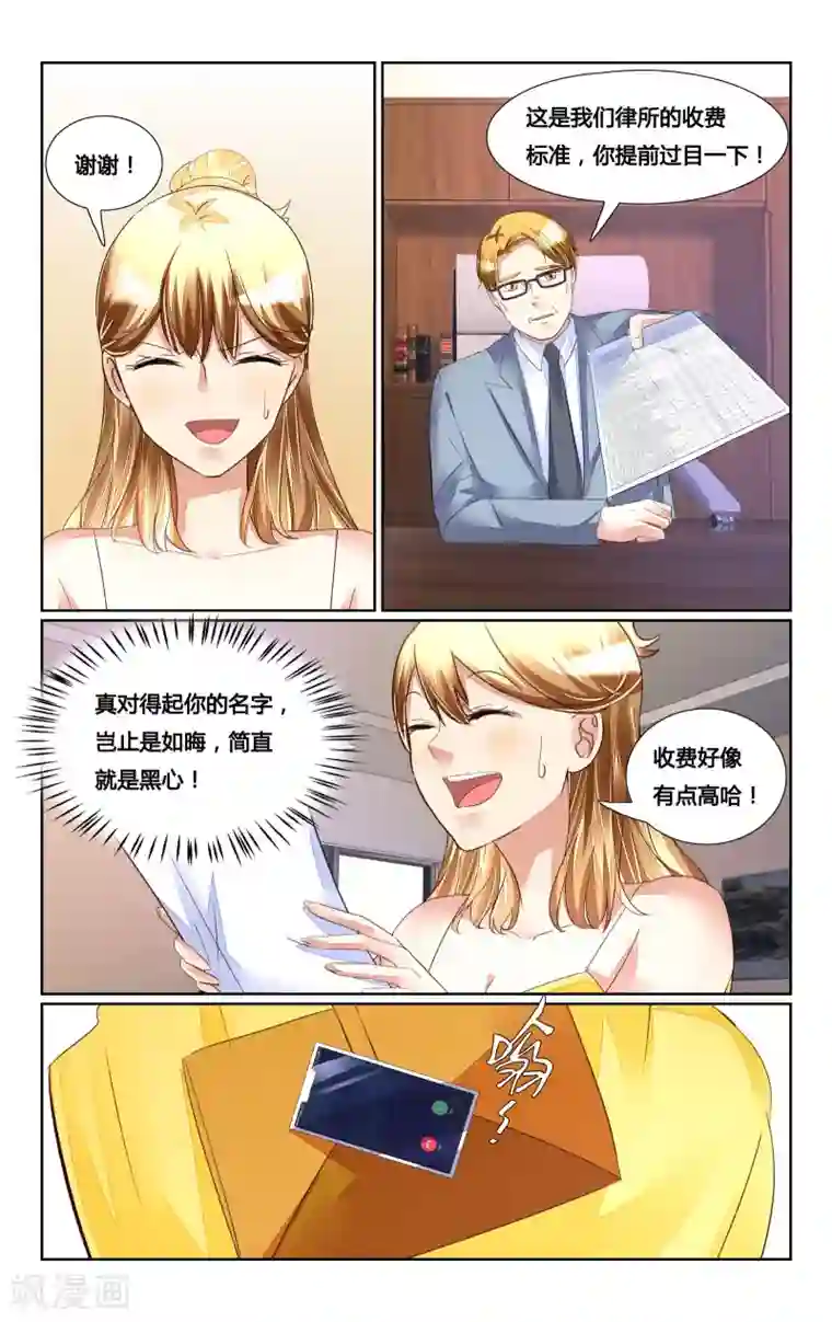 恶魔总裁专宠妻第169话