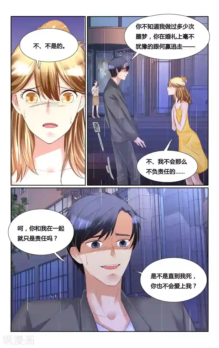 恶魔总裁专宠妻第170话