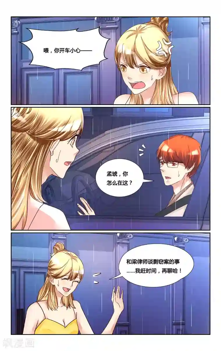 恶魔总裁专宠妻第170话