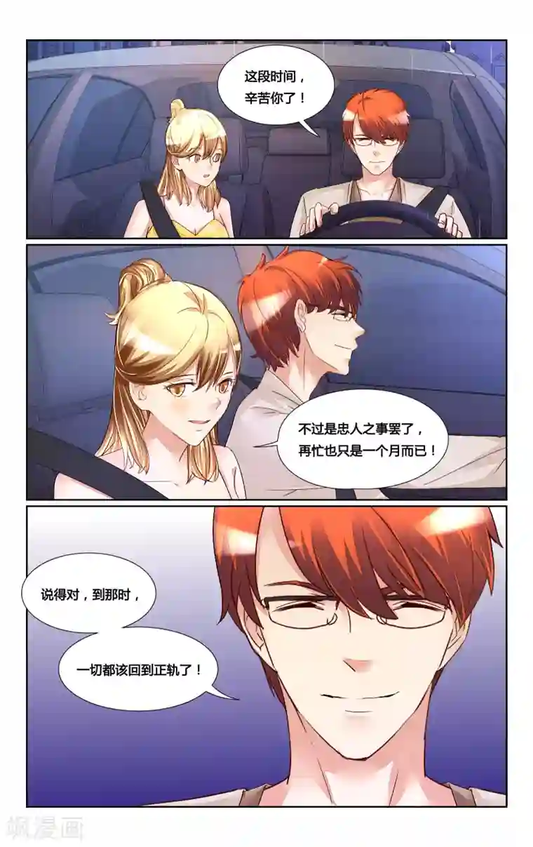 恶魔总裁专宠妻第170话