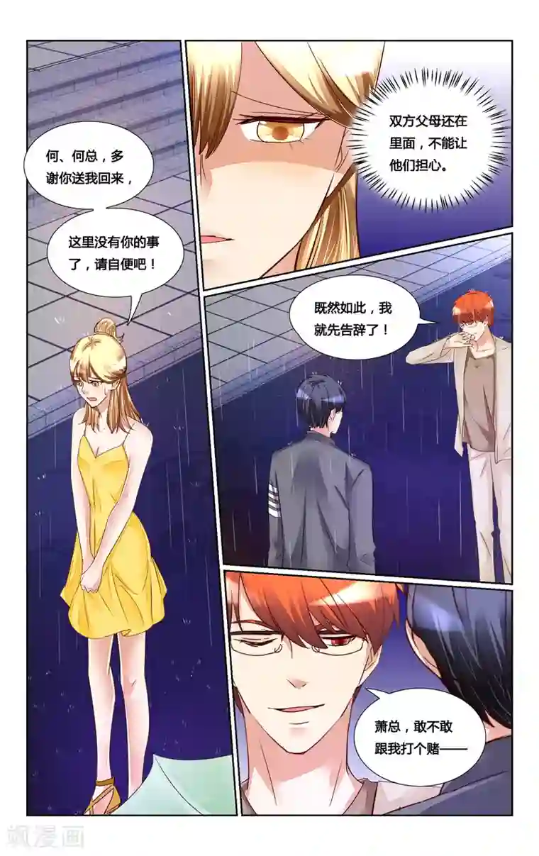 恶魔总裁专宠妻第171话