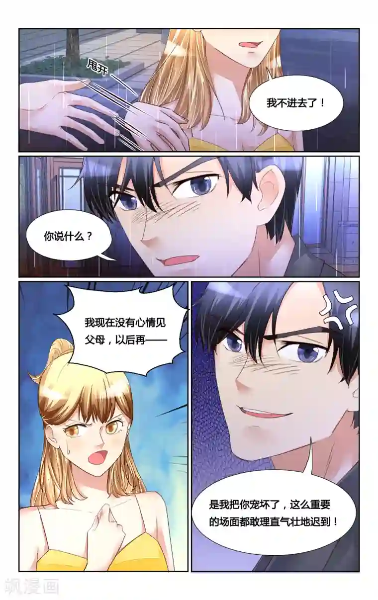 恶魔总裁专宠妻第171话